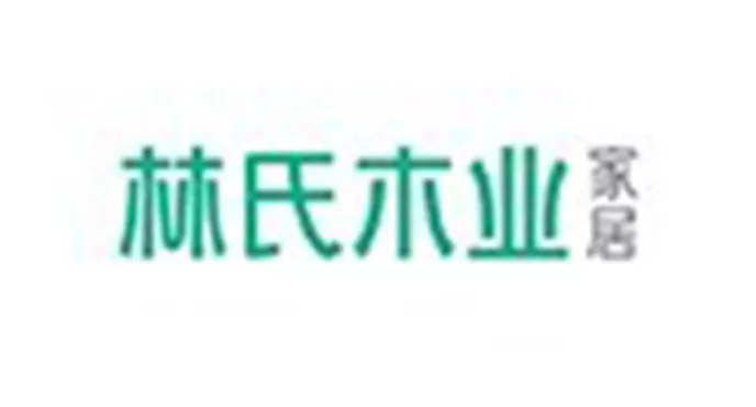 林氏木业.jpg